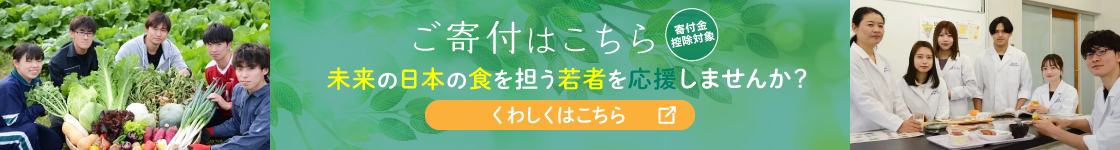 寄附のお願い