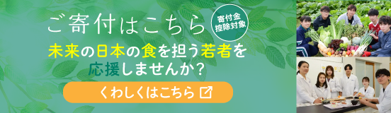 寄附のお願い