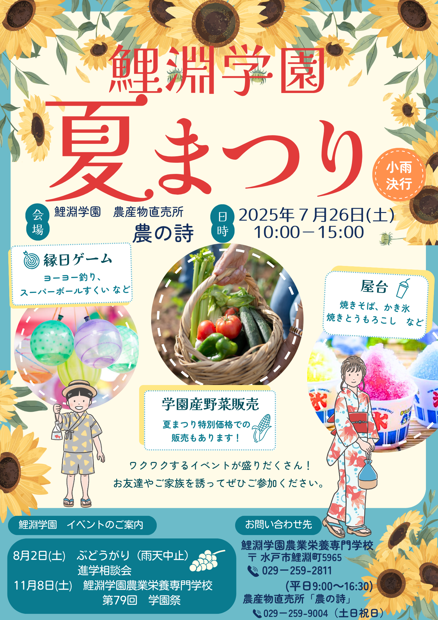 夏祭り2025チラシ.png
