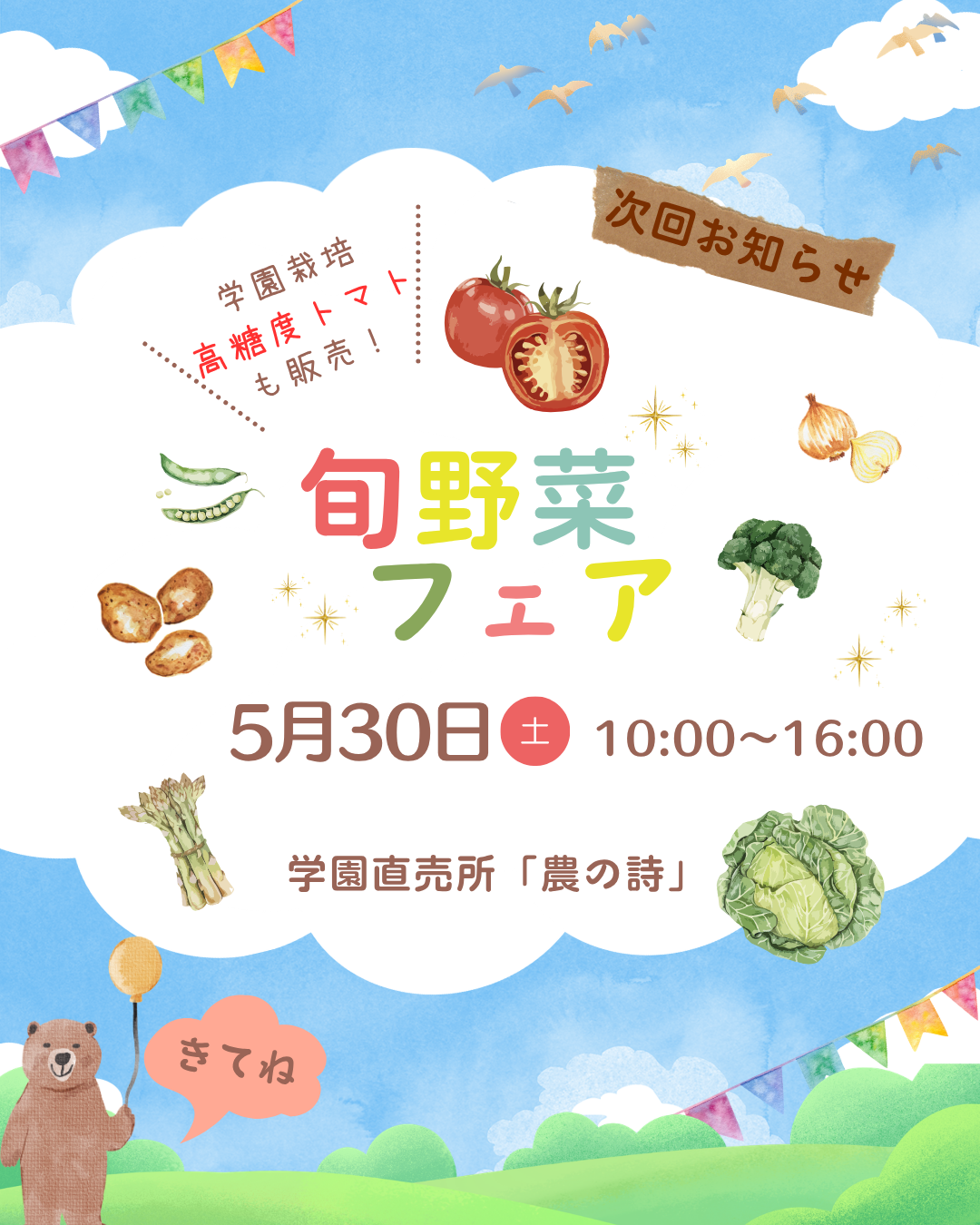 直売所イベント（260530）開催お知らせポスター②.png