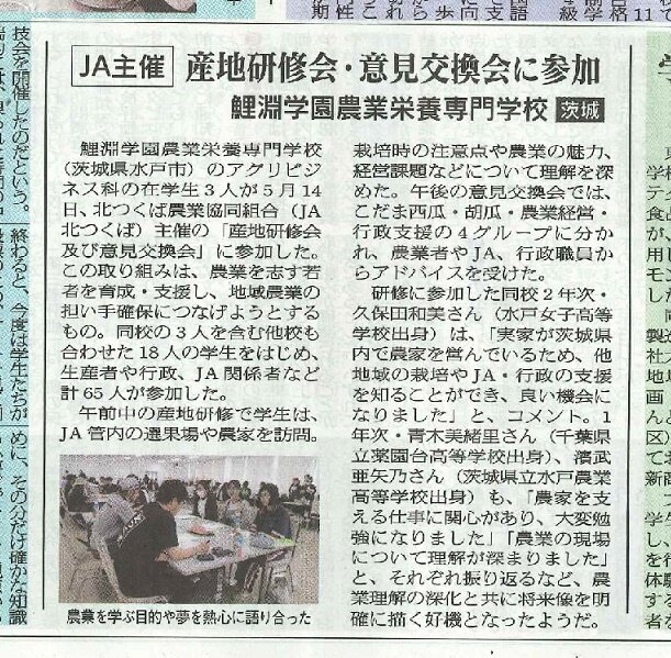日本専門学校新聞記事（JA研修会）260907.jpg