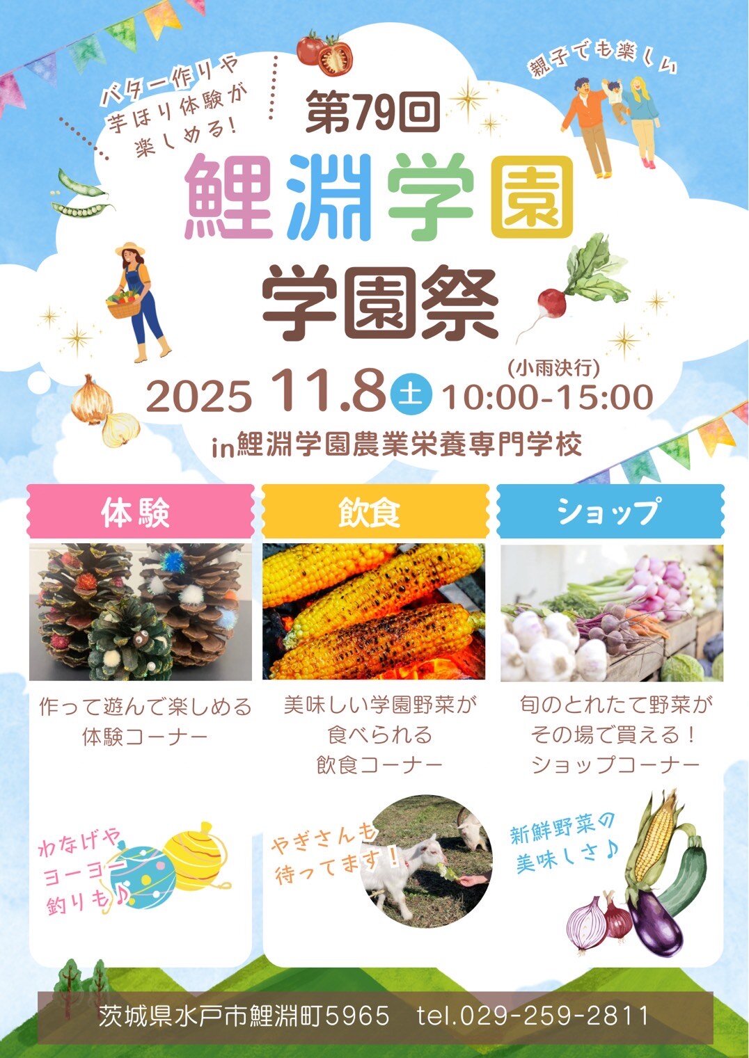2025年学園祭ポスター.jpeg