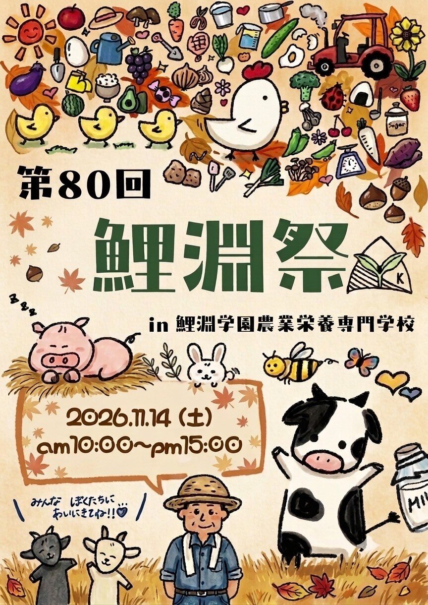 R8_鯉淵祭（学園祭）ポスター.jpg