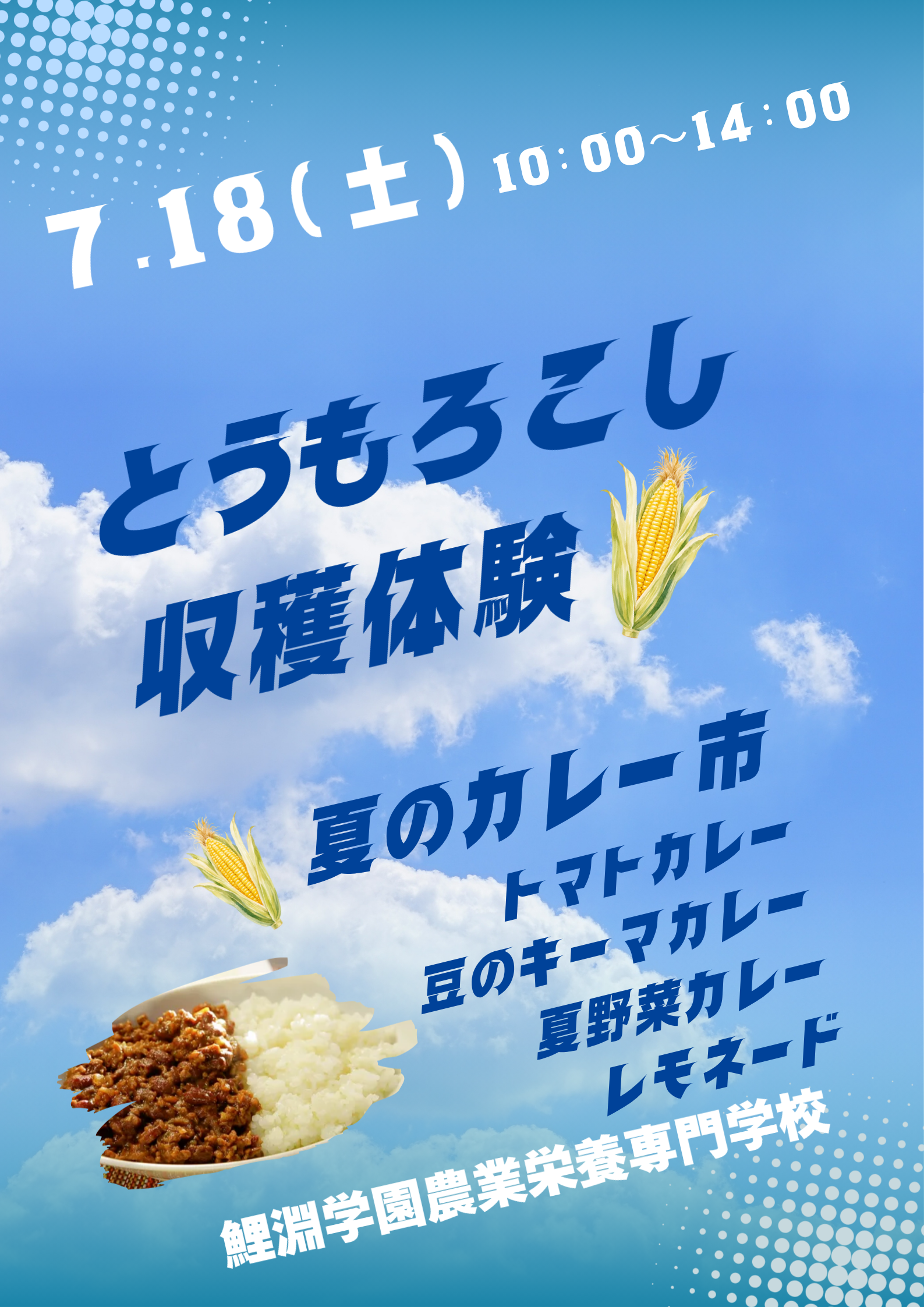 農の詩イベント（260718）告知用①.png