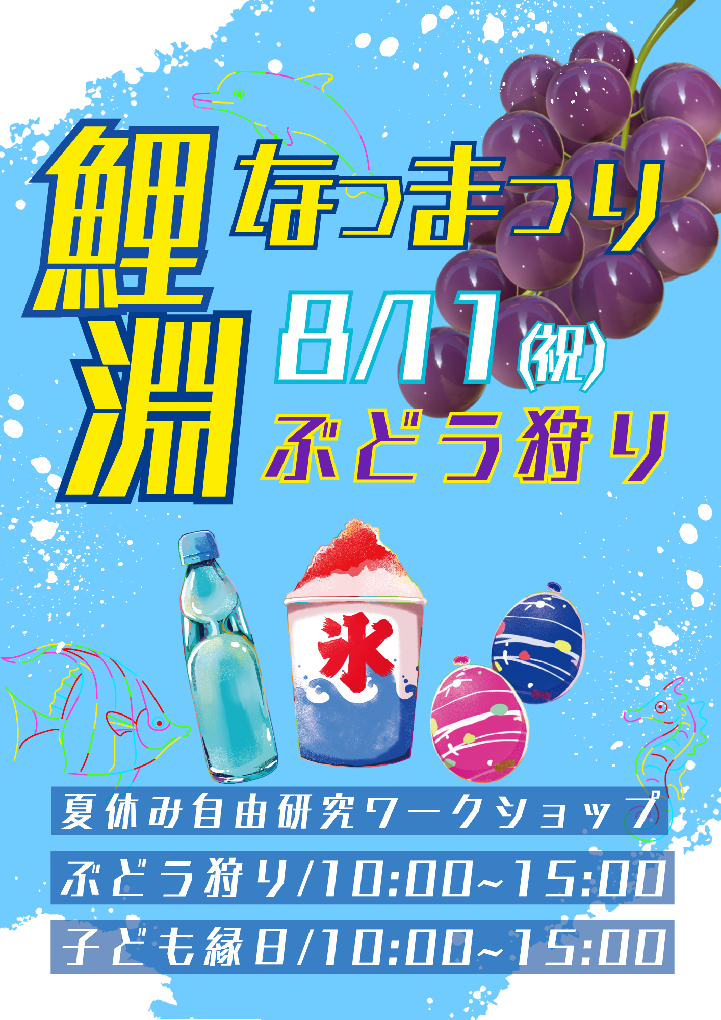 R8なつまつり（260811）告知用.png