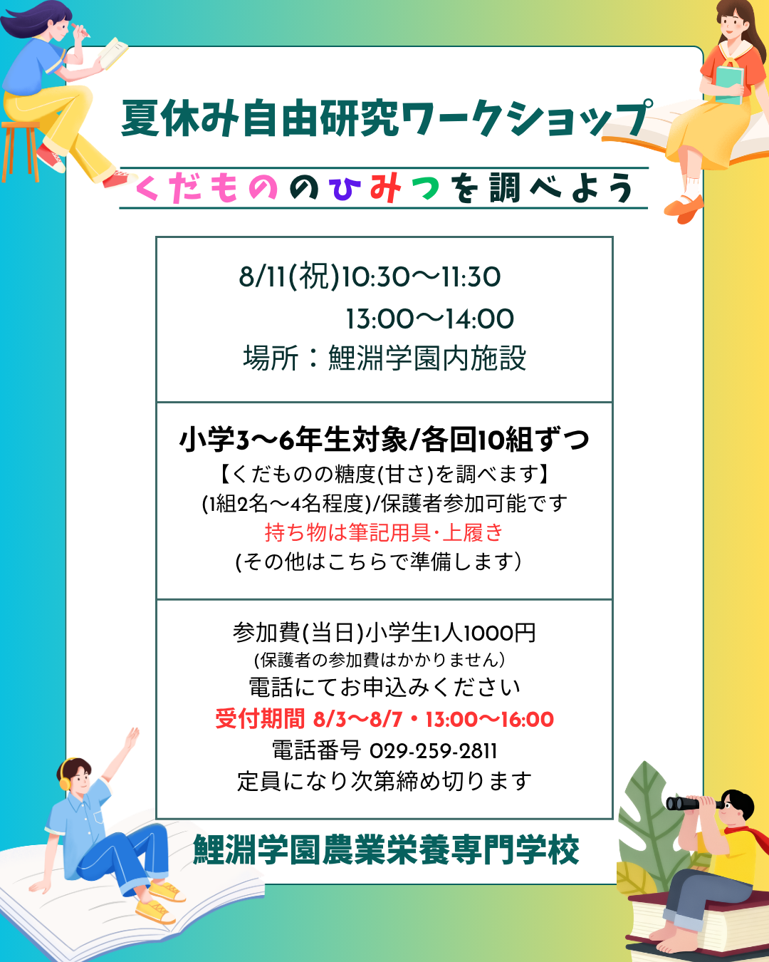 R8なつまつりワークショップ（260811）告知用.png
