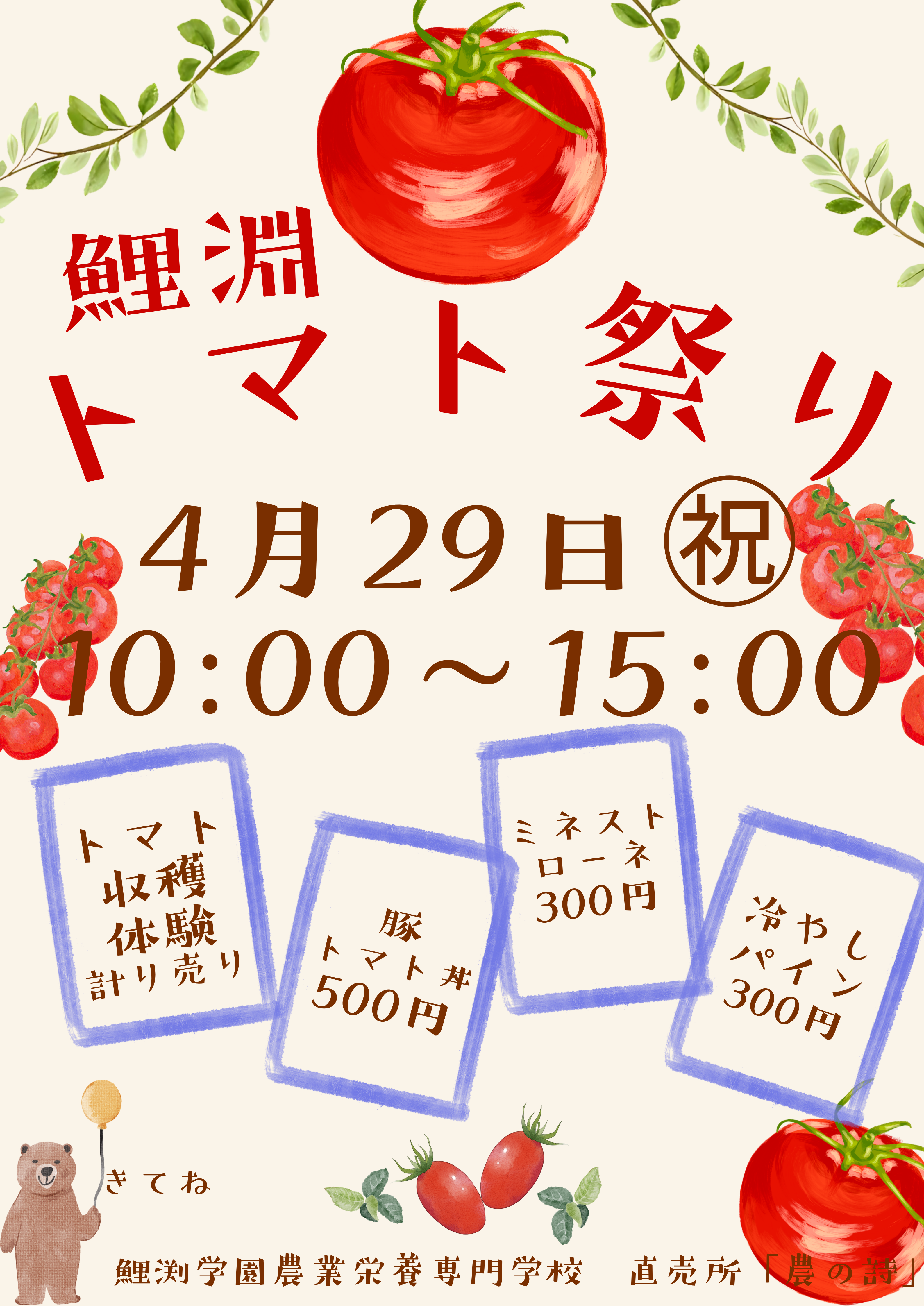 トマト祭り260429ポスター②.png
