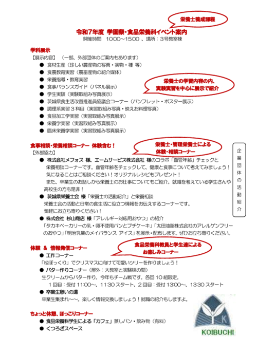 25食品栄養科イベント情報.png